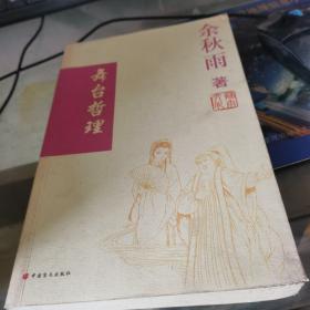 舞台哲理