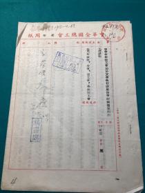 1953年中华全国总工会通知第三号——关于劳动保险事宜