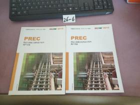 PREC 预应力混凝土结构设计软件 用户手册2010