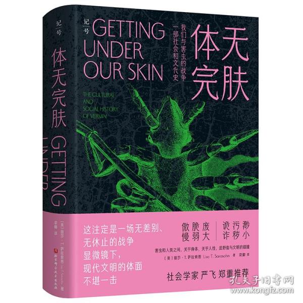 体无完肤：我们与害虫的战争，一部社会和文化史