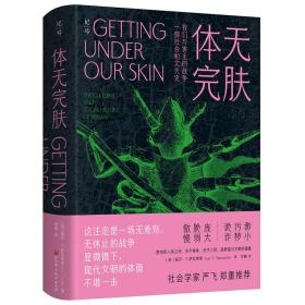 体无完肤：我们与害虫的战争，一部社会和文化史