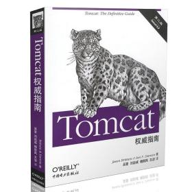 Tomcat权威指南(第二版)（美）布里泰恩，（美）达尔文中国电力出版社