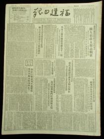 50年代舊報紙 福建日報 1951年11月15日（抗美援朝報道）
