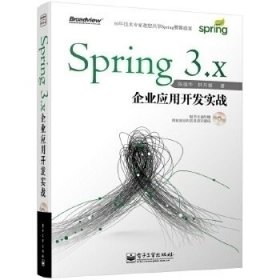 Spring3.X企业应用开发实战-含光盘1张