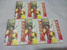 少见早期旧版老武侠小说:上官云《鬼域侠影》全五册 品佳如图