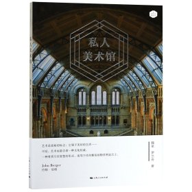 私人美术馆/龙现代艺术研究丛书