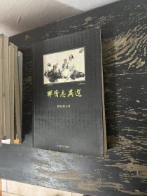 聊斋志异选