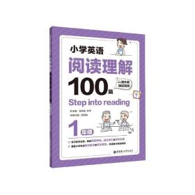小学英语阅读理解100篇(1年级)