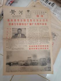老汽車資料—黃河報—1986年12月17日（1987年全國汽車訂貨會特刊）