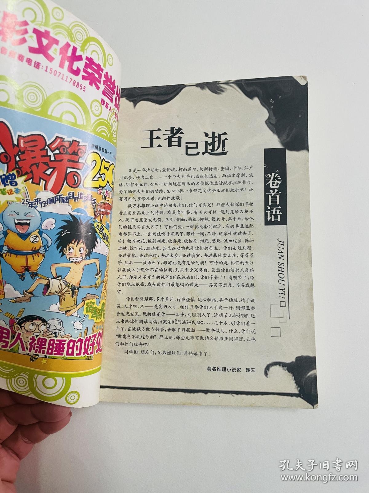 推理大师中国推理第一刊2009no05杂志