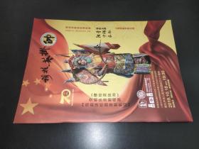 穆桂英挂帅   上海戏剧学院 京剧节目单