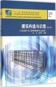 二手建筑构造与识图（第3版）高远中国建筑工业出版社2015-02-019787112164172