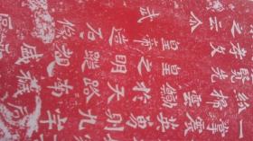 龙门石窟二十品之一，杨大眼造像记，朱砂拓片一幅，原石原拓，北魏时期书法艺术的精华之作、魏碑书法的代表作，也是具有研究价值的史料。，龙门石窟拓片