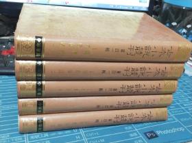 古本小说丛刊 第四十一辑  全5册  钟情记 绿野仙踪
