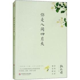 你是人間四月天 散文 林徽因 新華正版