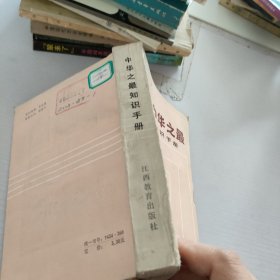 中华之最知识手册