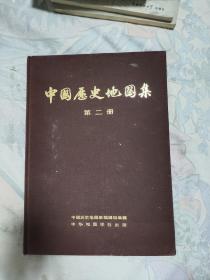 中国历史地图集 第二册，