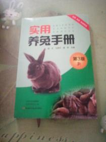 实用养兔手册（第3版）   扫码上