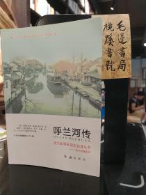 呼蘭河傳