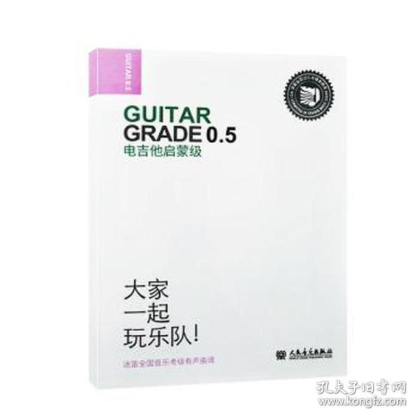 电吉他启蒙级 西洋音乐