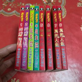 老夫子1-8（8本合售）