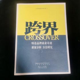 跨界