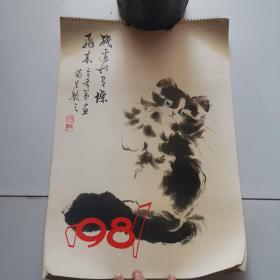 1981年挂历（曹今奇画猫选 13张全）