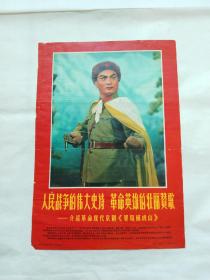 智取威虎山（宣传画、剧照）
