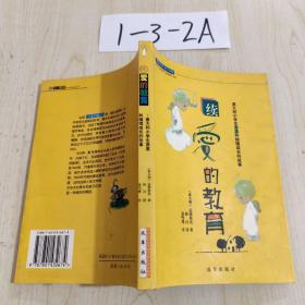 續愛的教育