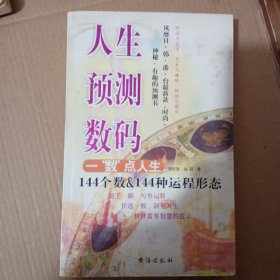 人生预测数码