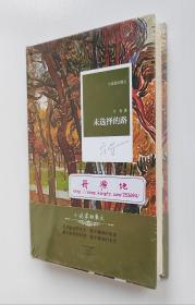 【签名题词钤印本】未选择的路 宁肯散文随笔精选集 限量亲笔签名题词钤印本 小说家的散文 一版一印 精装版