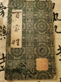 百家姓    工行山西分行