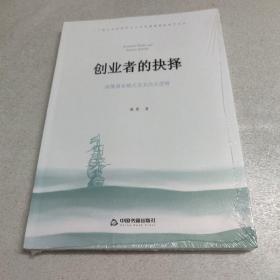 创业者的抉择：读懂商业模式及其内在逻辑（全新未拆封）