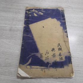 童星录书阴隲文大楷