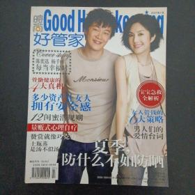 时尚 好管家 2007年7月第7期总第69期 封面： 陈奕迅 杨千嬅