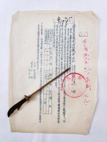 1951年华东区苏南合作总社为转知关于第三季度配售工作的决定由的通知函1份