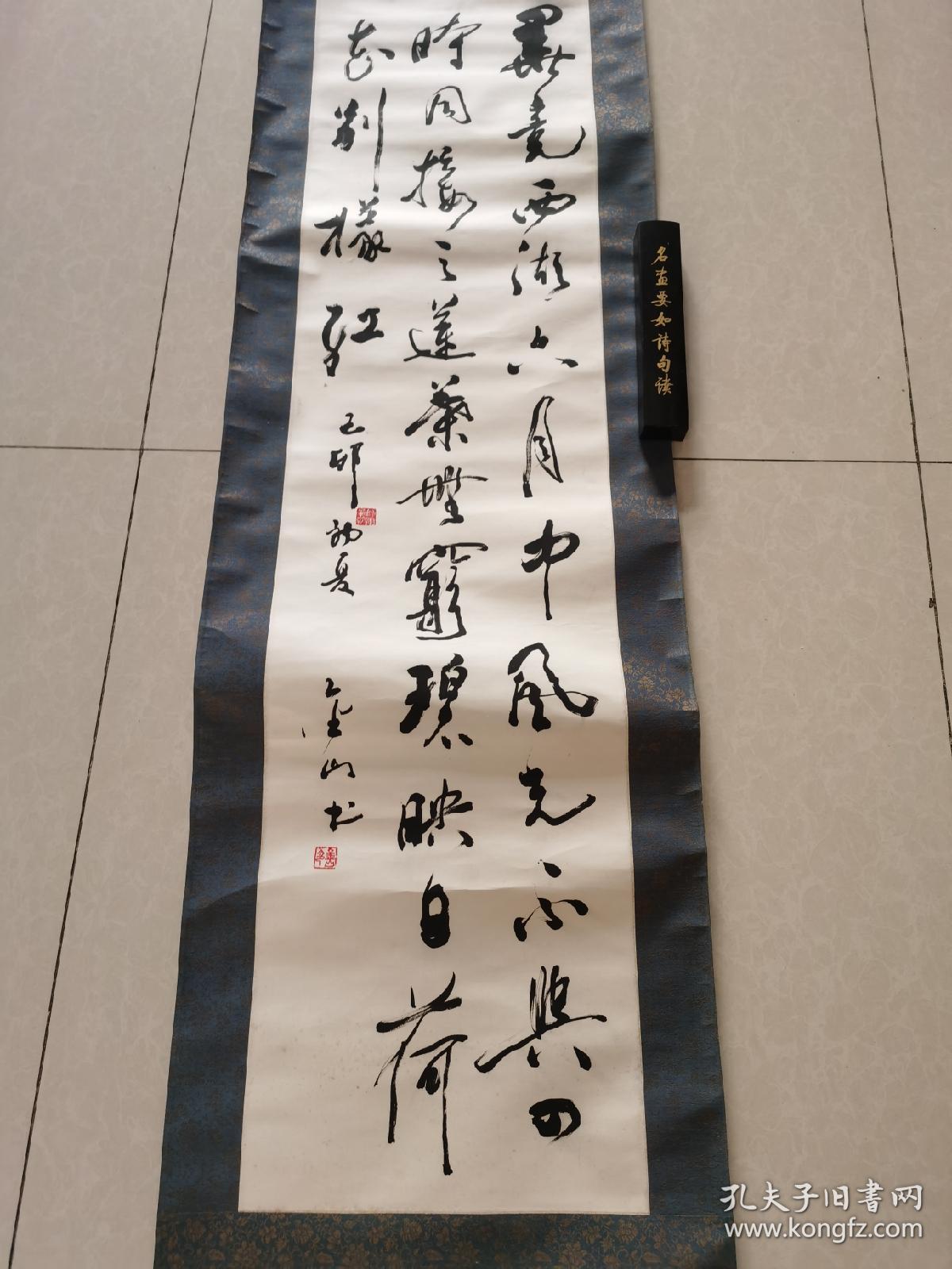 书法家金山书法一幅