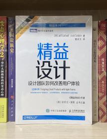 精益设计 设计团队如何改善用户体验 第2版（全新塑封）