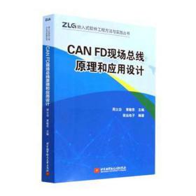 can fd现场线和应用设计 机械工程 周立功，黄敏思主编 新华正版