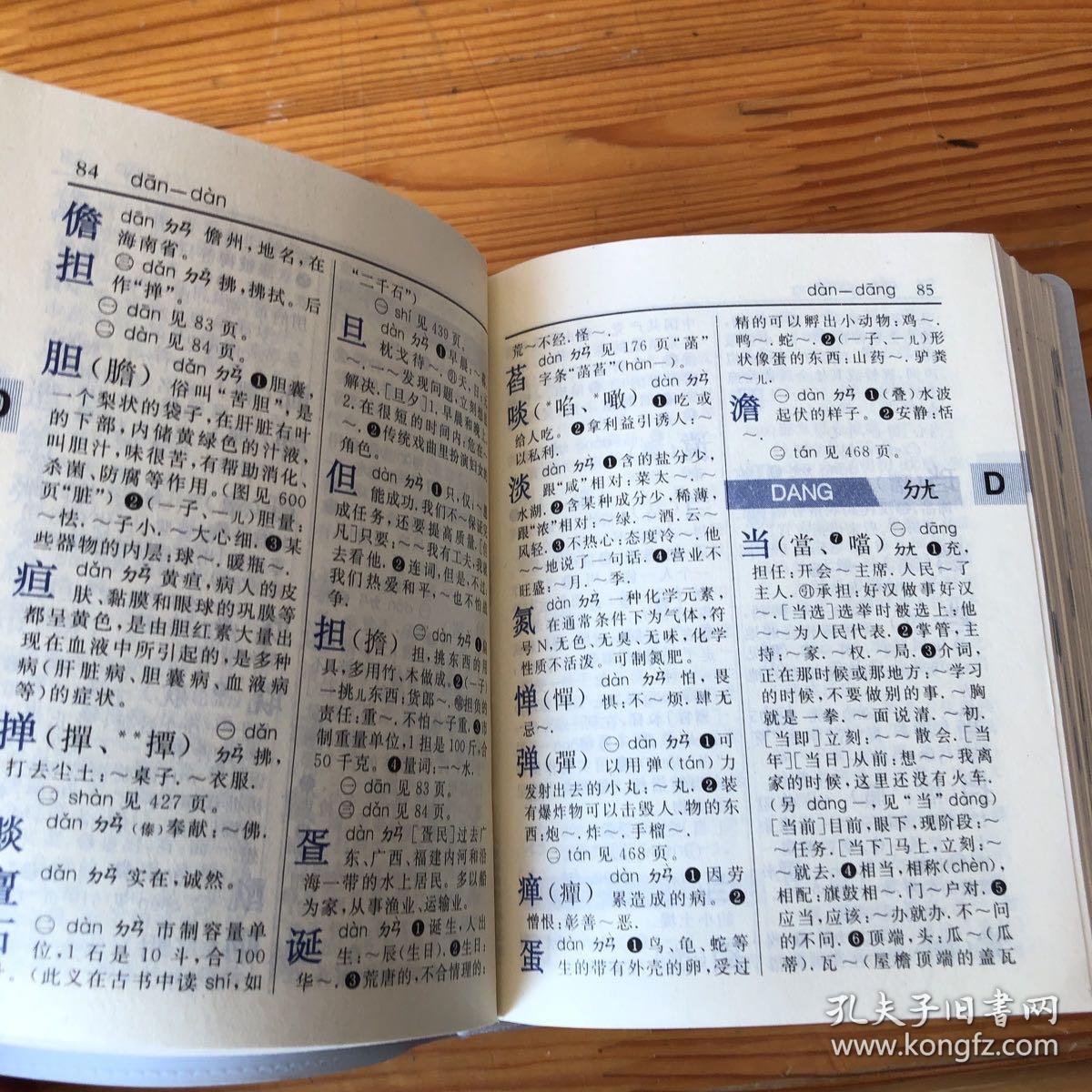 小字典新华字典汉语成语小词典英汉小词典内页干净无笔划