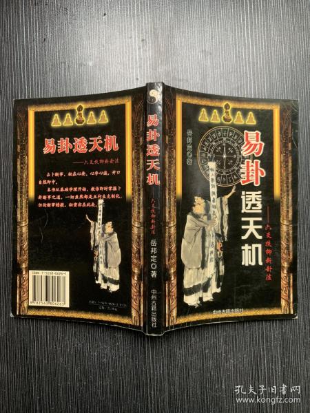 易卦透天机:六爻 扶 抑断卦 法