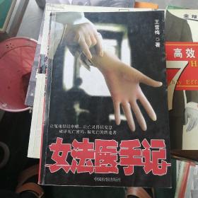 女法医手记