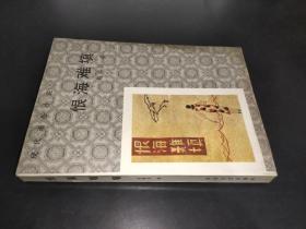 恨海难填
