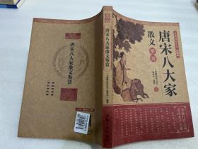 唐宋八大家散文鉴赏
