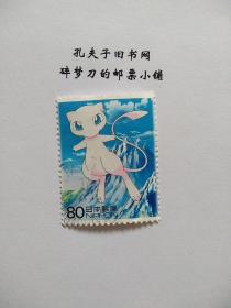 日邮·日本邮票信销·樱花目录编号C1972c 2005年动漫英雄第一集小精灵皮卡丘 信销1枚