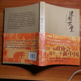 建国大业a21-5