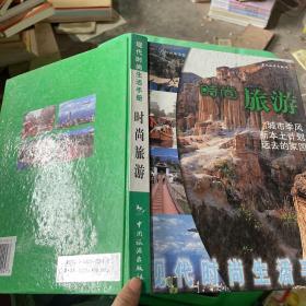 时尚旅游
