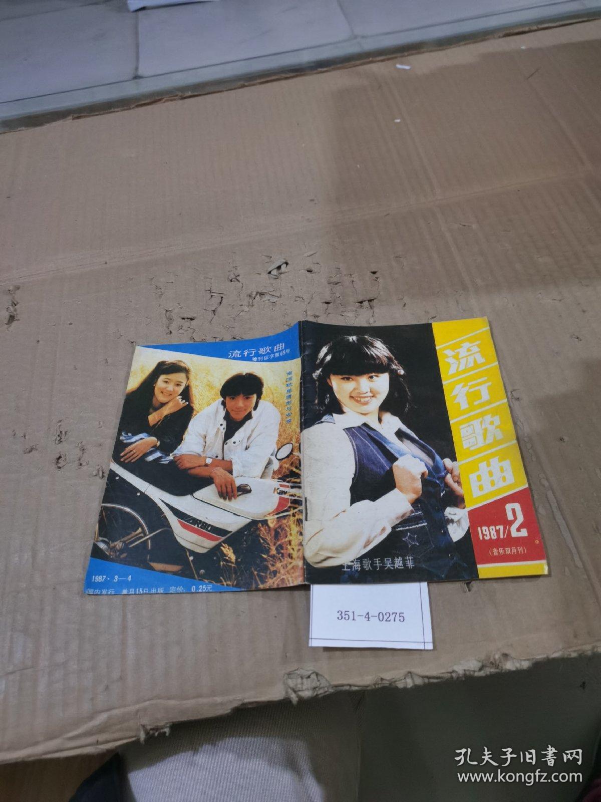 流行歌曲1987.