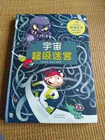 宇宙超級迷宮    正版