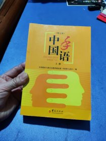 中国手语 上册